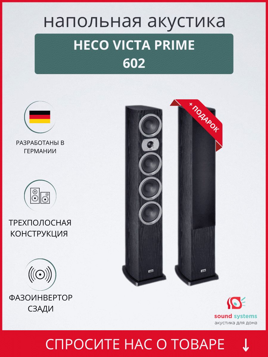 Heco Victa Prime 602, black – купить напольную акустику по цене 74 900 ?